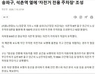 송파구, 석촌역 옆에 `자전거 전용 주차장` 조성 - 서울특별시 - 녹색자전거봉사단연합 송파구, 석촌역 옆에 `자전거 전용 주차장` 조성