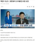 북한? 조선? 정동영장관이 쏘아올린 호칭 논란 - 북한동향뉴스 - 녹색자전거봉사단연합 북한? 조선? 정동영장관이 쏘아올린 호칭 논란
