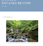 충북 제천, 산악자전거로 오지 여행길 - ◈도보자전거여행길 - 녹색자전거봉사단연합 충북 제천, 산악자전거로 오지 여행길