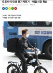 배달시장, 오토바이 대신 전기자전거 - ◈전동킥보드/전기자전거(Pass방식)스마트모빌리티 - 녹색자전거봉사단연합 배달시장, 오토바이 대신... 