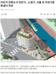 노원구청, 서울 첫 자전거문화센터 착공 - 서울특별시 - 녹색자전거봉사단연합 노원구청, 서울 첫 자전거문화센터 착공