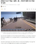 대회미숙, 지방 마니아를 위한 각종 자전거대회 불상사 처리 대처해야 - ◈자전거교통문화정보 - 녹색자전거봉사단연합 대회미숙, 지방 마니아를... 