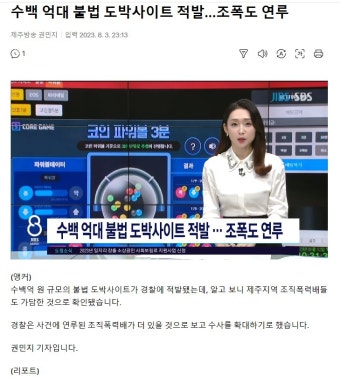 조폭들이 운영하는 수백억대 불법 도박 사이트 경찰 적발 - 고발과 칭찬 게시판 - 녹색자전거봉사단연합 조폭들이 운영하는 수백억대 불법 도박...