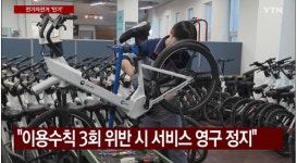 춘천시, 전기자전거 애물단지가 보물단지로, 15세이상 누구나 대여.... - 녹색자전거봉사단연합 춘천시, 전기자전거 애물단지가 보물단지로... 