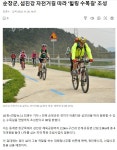 순창군 섬진강 자전거길 따라 `힐링 수목길` 조성 - 전북도,광주광역시.전남도.제주시 - 녹색자전거봉사단연합 순창군 섬진강 자전거길 따라 `힐링... 
