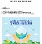 25` 경기도 물산업 발전포럼, 개최안내 - 물환경보존관리 - 녹색자전거봉사단연합 25` 경기도 물산업 발전포럼, 개최안내
