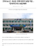 충북 괴산군민, 자전거보험 가입 - 강원도.충북도.충남도.세종시.대전광역시. - 녹색자전거봉사단연합 충북 괴산군민, 자전거보험 가입