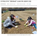 서울시 친환경농장 모집 - 교통환경뉴스 - 녹색자전거봉사단연합 서울시 친환경농장 모집