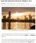 새로운 한강 자전거도로 `전망 쉼터` - ◈걷거나.자전거여행길 - 녹색자전거봉사단연합 새로운 한강 자전거도로 `전망 쉼터`