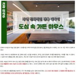 도심속 가든 하우스 - 건강상식과 정보 - 녹색자전거봉사단연합 도심속 가든 하우스