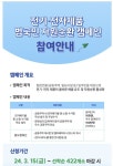 전기전자제품 범국민 자원순환 캠페인 참여안내 - 한국기후환경네트워크시민행동분과/운영위원회 - 녹색자전거봉사단연합 전기전자제품 범국민... 