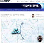 전주시 자전거도로 행정 오락가락 - 전북도,광주광역시.전남도.제주시 - 녹색자전거봉사단연합 전주시 자전거도로 행정 오락가락