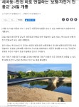 강남 세곡동-송파 성남시 탄천 연결로 자전거도로 24일 개통 - 서울특별시 - 녹색자전거봉사단연합 강남 세곡동-송파 성남시 탄천 연결로... 