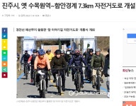 진주시, 옛 수목원~함안경계 7.3km 자전거도로 개설 - 경북도.경남도.... 대구광역시 - 녹색자전거봉사단연합 진주시, 옛 수목원~함안경계 7.3km... 