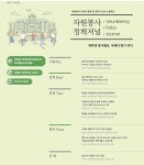 제26호 자원봉사 정책저널 - 중앙자원봉사센터.송파구자원봉사센터소식 - 녹색자전거봉사단연합 제26호 자원봉사 정책저널