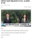 대한민국 100대 `명품숲` 생태관광 시동 - ◈동식물생태보존뉴스 - 녹색자전거봉사단연합 대한민국 100대 `명품숲` 생태관광 시동