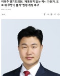 이영주 경기도의원, `제동장치 없는 자전거 도로 위 무방비 흉기` 법령 개정 촉구 - 경기도(인천광역시) - 녹색자전거봉사단연합 이영주 경기도의원... 