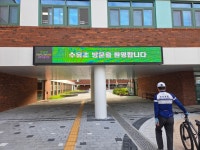 강북구 수유초등학교 자전거 안전교육(9.4.~9.8.) 4학년 5학급/ 강북,노원팀 - ◈ 찾아가는학교자전거 안전교육(교육청)... 