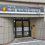 구로구청,서초구청,은평구청자전거교통안전교육 - 녹색자전거봉사단연합 서초구청 메이플자이다온 어린이집 자전거안전교육(4월 20일, 5... 