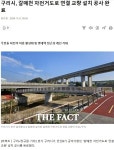 구리시, 갈매천 자전거도로 연결 교량 설치 공사 완료 - 경기도(인천광역시) - 녹색자전거봉사단연합 구리시, 갈매천 자전거도로 연결 교량 설치... 