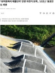 18억원짜리 애물단지 `단양 자전거 트랙, 난코스 동호인도 외면 - 강원도.충북도.충남도.세종시.대전광역시. - 녹색자전거봉사단연합 18억원짜리... 