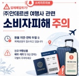 주)안데르센 여행사 관련 소비자피해 주의보 - 에너지시민연대... 녹색자전거봉사단연합 주)안데르센 여행사 관련 소비자피해 주의보