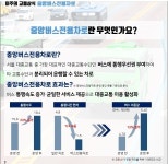 10월25일 도시교통 뉴스 - ◈서울도시교통실(서울지방교통위원회) - 녹색자전거봉사단연합 10월25일 도시교통 뉴스