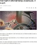 자전거 훔치기 위해 자동차공업사 턴 60대 남성 구속 송치 - ◈고발과 칭찬 게시판 - 녹색자전거봉사단연합 자전거 훔치기 위해 자동차공업사 턴... 