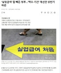 말썽많은 실업급여 대책강구, 액수 근무기간 개선안 상반기 마련. - 한강사업본부.시민위원회 - 녹색자전거봉사단연합 말썽많은 실업급여... 
