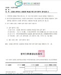 건 - 한국기후환경네트워크시민행동분과/운영위원회 - 녹색자전거봉사단연합 다회용 세탁커버 사용문화 확산을 위한 업무 혁약식 참석요청 건
