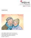아모레 셈프레 - 따뜻한 하루 - 녹색자전거봉사단연합 아모레 셈프레