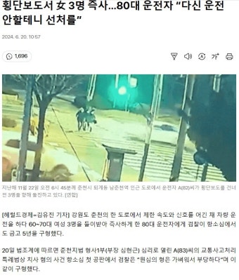춘천, 60대운전자 횡단보도 건너던 30대 여성3명 치어 드사 시키고 선처를 - 강원도.충북도.충남도.세종시.대전광역시. - 녹색자전거봉사단연합...