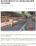 반포대교-한남나들목 자전거길 통제 - 서울특별시 - 녹색자전거봉사단연합 반포대교-한남나들목 자전거길 통제
