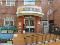규립우이동어린이집(8월20일) - ◈ 유치원어린이집대상 자전거안전교육(강북구청) - 녹색자전거봉사단연합 규립우이동어린이집(8월20일)