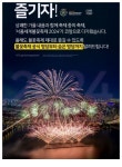 24` 여의도 불꽃축제 숨은 명당자리 - ◈도보자전거여행길 - 녹색자전거봉사단연합 24` 여의도 불꽃축제 숨은 명당자리