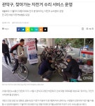 관악구 찾아가는 자전거 수리 서비스 운영 - 서울특별시 - 녹색자전거봉사단연합 관악구 찾아가는 자전거 수리 서비스 운영