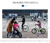 가을 수원 화성행궁 자전거 포토 - 경기도(인천광역시) - 녹색자전거봉사단연합 가을 수원 화성행궁 자전거 포토