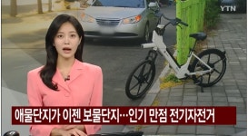 춘천시, 전기자전거 애물단지가 보물단지로, 15세이상 누구나 대여.... - 녹색자전거봉사단연합 춘천시, 전기자전거 애물단지가 보물단지로... 