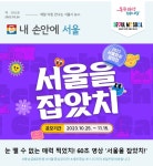 10월26일 서울시 뉴스 - ◈서울특별시/의회 - 녹색자전거봉사단연합 10월26일 서울시 뉴스