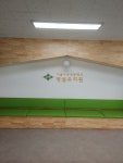 5월 16일(화) 서울수송초등학교 병설유치원 - ◈ 유치원어린이집대상 자전거안전교육(강북구청) - 녹색자전거봉사단연합 5월 16일(화)... 