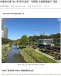 양재천 자전거길, `수변문화쉼터` 개관 - ◈도보자전거여행길 - 녹색자전거봉사단연합 양재천 자전거길, `수변문화쉼터` 개관