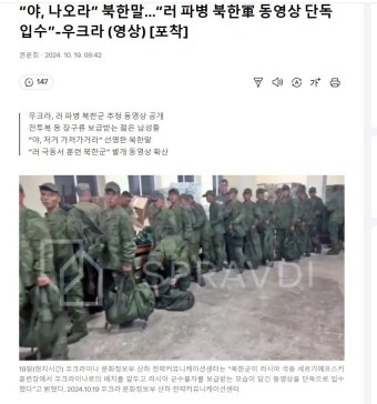 러시아파병 북한군 동영상 단독입수(우크라 영상) - 북한생활장마당세대문화 - 녹색자전거봉사단연합 야, 나오라 북한말. 러시아파병 북한군...