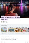 남파랑길 섬진강~여수 자전거여행, 즐길거리 먹거리길 - ◈도보자전거여행길 - 녹색자전거봉사단연합 남파랑길 섬진강~여수 자전거여행... 