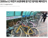 대구 도시철도역앞 방치 폐자전거 - 경북도.경남도.부산광역시.울산광역시.대구광역시 - 녹색자전거봉사단연합 대구 도시철도역앞 방치 폐자전거