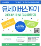 유-세이버스 19기 모집 - ◈기후변화센터/기후프로젝트뉴스 - 녹색자전거봉사단연합 유-세이버스 19기 모집