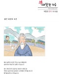 좋은이웃의 조건 - 따뜻한 하루 - 녹색자전거봉사단연합 좋은이웃의 조건