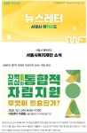 복지법인대지녹색복지재단 | 10월1일 서울복지 뉴스 - 사랑의열매/복지재단뉴스 - 녹색자전거봉사단연합 10월1일 서울복지 뉴스