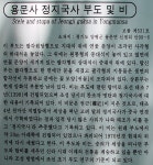 용문산 - 경기 양평군 - 오른산/가본곳/야생화 - 함평초등동문회 용문산 - 경기 양평군