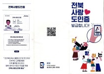 전북사랑 도민증 발급 - 일반 게시판 - 김제 공덕초등학교 제41회 동창회 전북사랑 도민증 발급