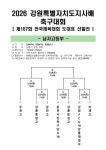 (3월24일~28일=강릉시) - 자유게시판 - 축구선수 학부모연합회 2026 강원특별자치도지사배 축구대회(제107회 전국체육대회 도대표 선발전... 